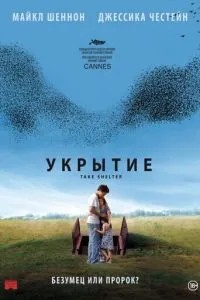 Укриття