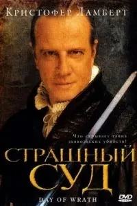 Страшний суд