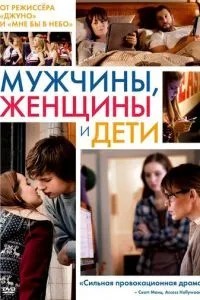 Чоловіки, жінки та діти