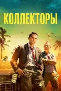 Колектори