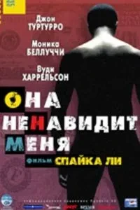 Вона мене ненавидить