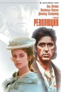 Революція