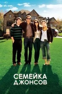 Сімейка Джонсів