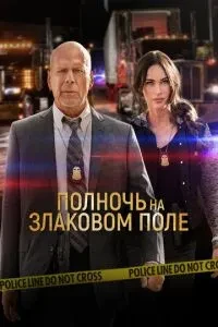 Північ на злаковому полі