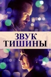 Звук тиші