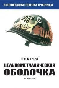 Ціліснометалева оболонка