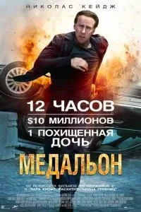 Медальйон