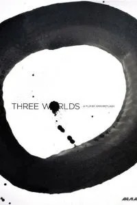 Три світи