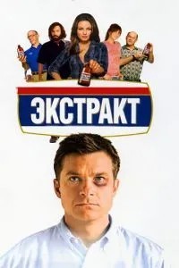 Екстракт