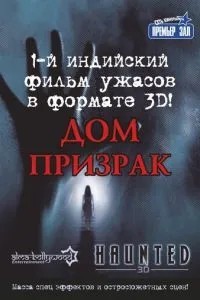 Будинок-примара