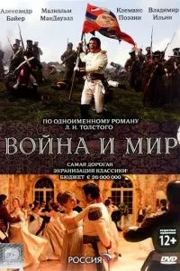Війна і мир