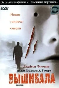 Вибивала