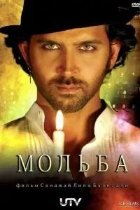 Благання