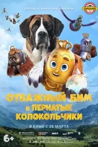 Бім