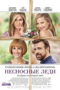 Нестерпні леді
