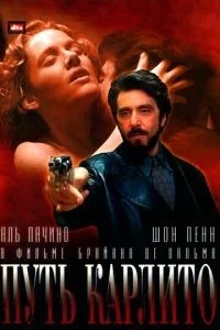 Шлях Карліто
