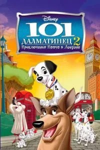 101 Далматинець 2: Пригоди Патча в Лондоні