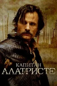 Капітан Алатрісте