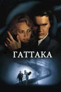 Гатака