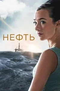 Нафта