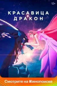Красуня та дракон