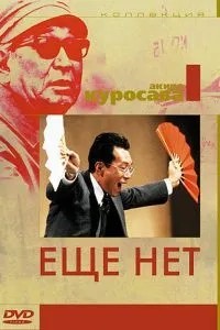 Ще немає
