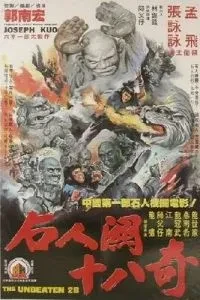 28 непереможених
