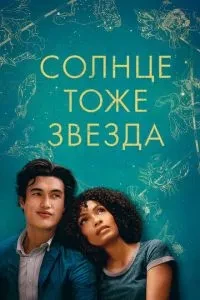 Сонце теж зірка
