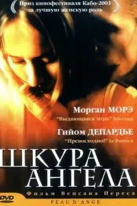 Шкіра ангела