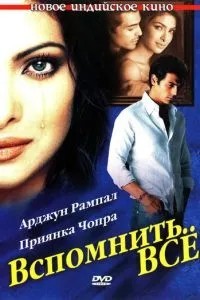 Згадати все