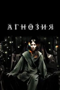 Агнозія