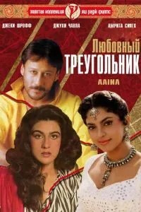 Любовний трикутник