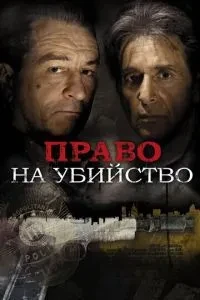 Право на вбивство