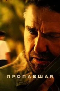 Зникла