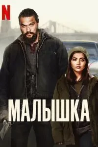 Малятко