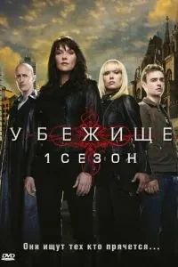 Притулок