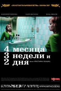 4 місяці, 3 тижні та 2 дні
