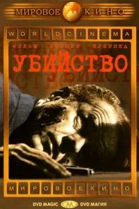 Вбивство